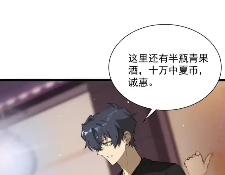 漫画《SSS级超越常理的圣骑士》第51话 可以请我喝一杯吗第200张图
