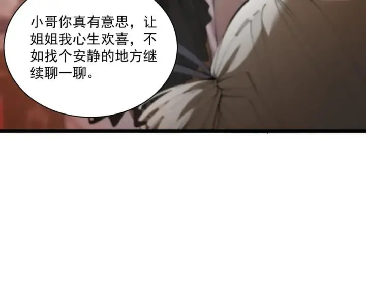 漫画《SSS级超越常理的圣骑士》第51话 可以请我喝一杯吗第202张图