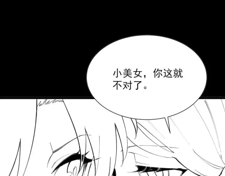 漫画《SSS级超越常理的圣骑士》第51话 可以请我喝一杯吗第211张图