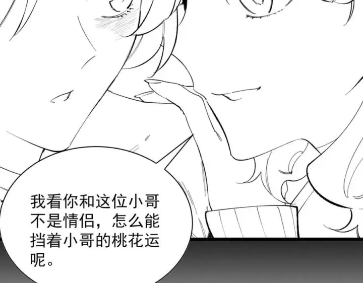漫画《SSS级超越常理的圣骑士》第51话 可以请我喝一杯吗第212张图