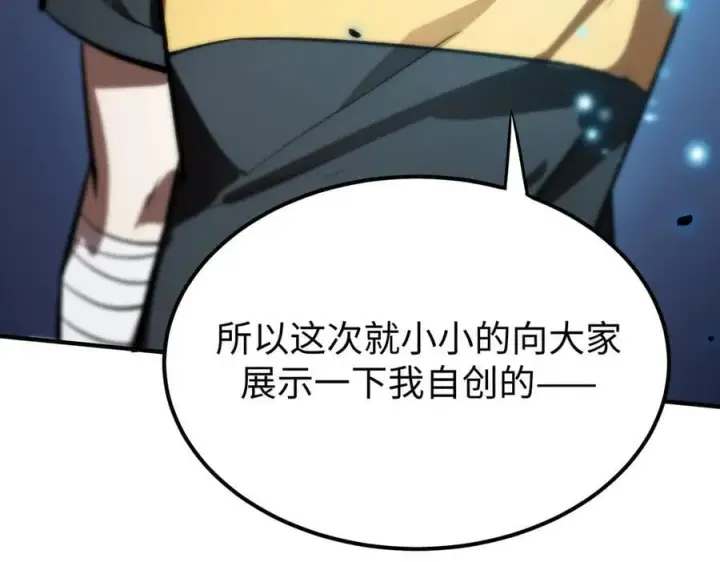 漫画《SSS级超越常理的圣骑士》第51话 可以请我喝一杯吗第46张图