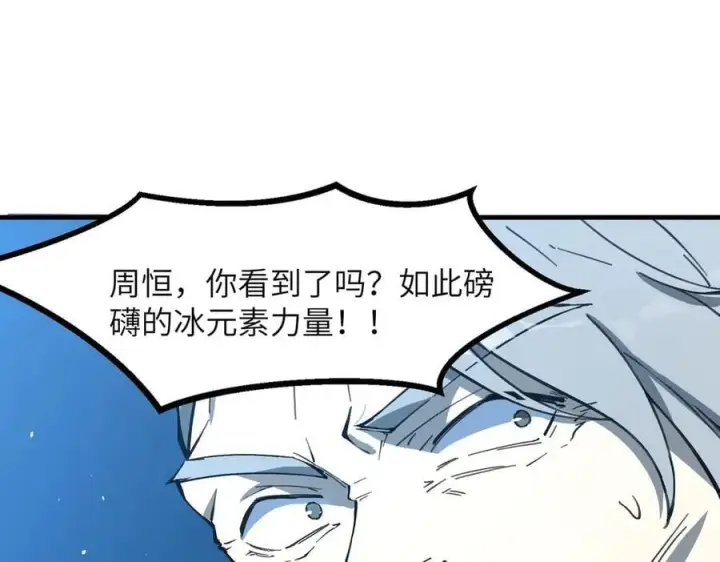 漫画《SSS级超越常理的圣骑士》第51话 可以请我喝一杯吗第71张图