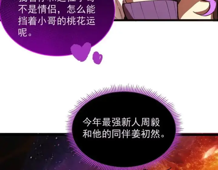 漫画《SSS级超越常理的圣骑士》第52话 我喜欢你！第10张图