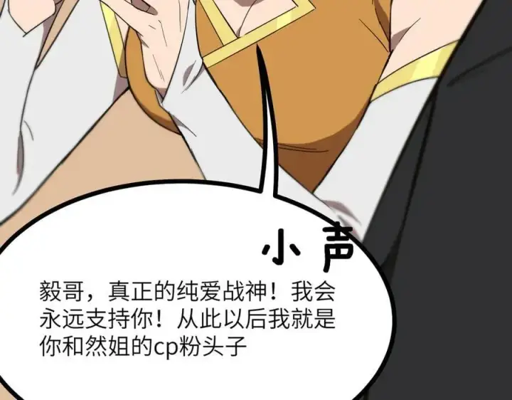 漫画《SSS级超越常理的圣骑士》第52话 我喜欢你！第100张图