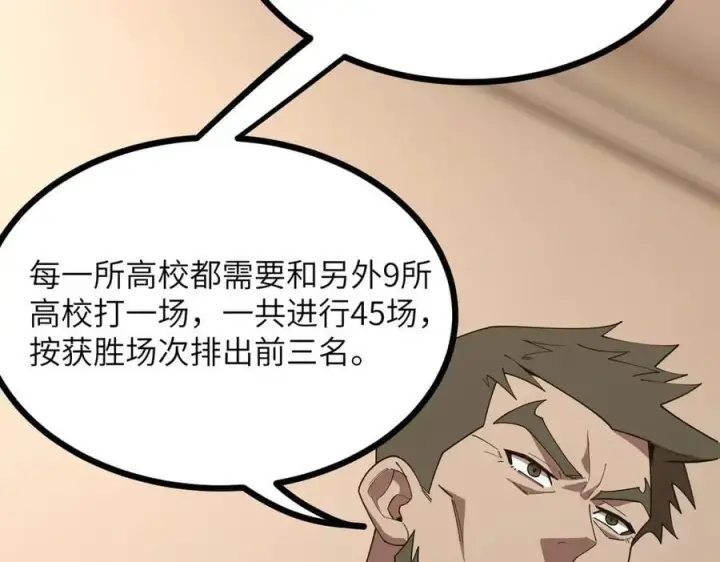 漫画《SSS级超越常理的圣骑士》第52话 我喜欢你！第103张图
