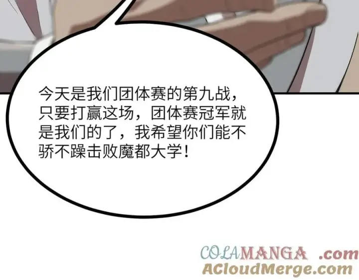 漫画《SSS级超越常理的圣骑士》第52话 我喜欢你！第105张图