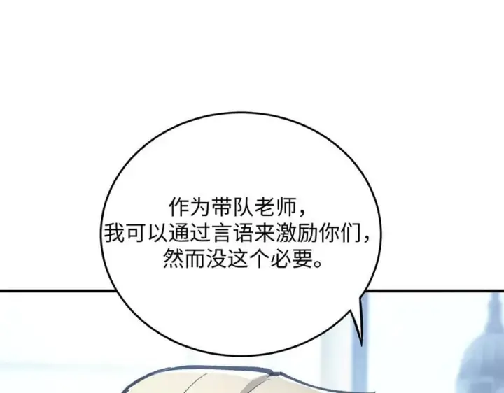 漫画《SSS级超越常理的圣骑士》第52话 我喜欢你！第115张图