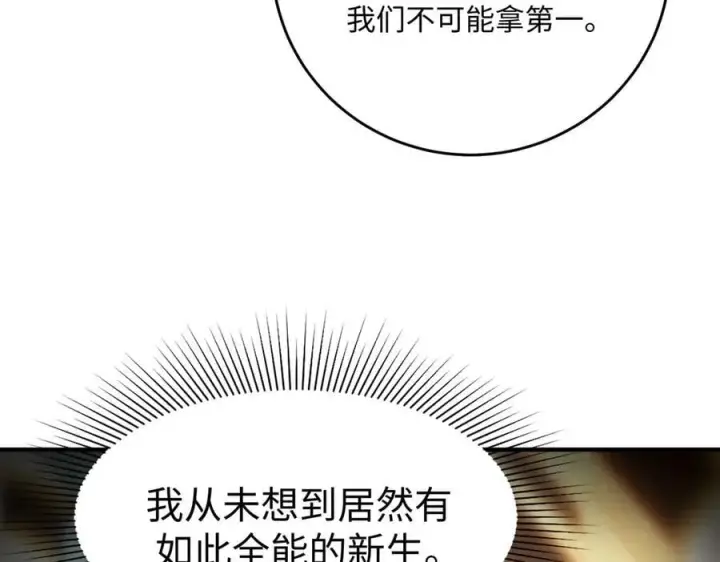 漫画《SSS级超越常理的圣骑士》第52话 我喜欢你！第118张图