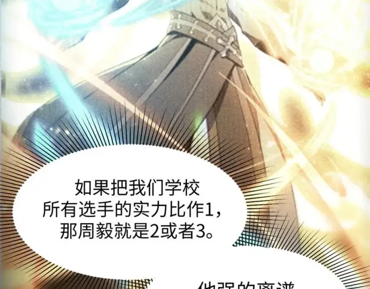 漫画《SSS级超越常理的圣骑士》第52话 我喜欢你！第120张图