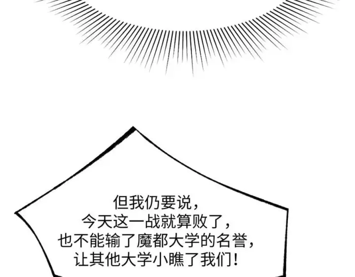 漫画《SSS级超越常理的圣骑士》第52话 我喜欢你！第122张图