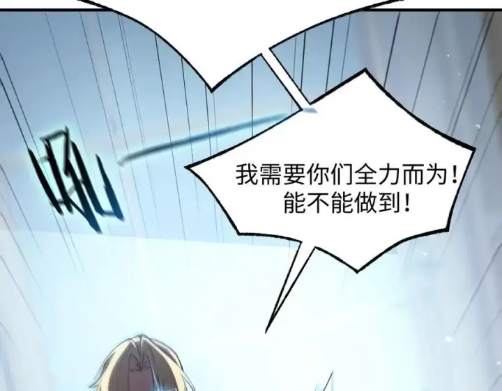 漫画《SSS级超越常理的圣骑士》第52话 我喜欢你！第123张图