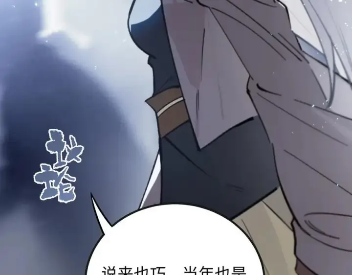 漫画《SSS级超越常理的圣骑士》第52话 我喜欢你！第134张图