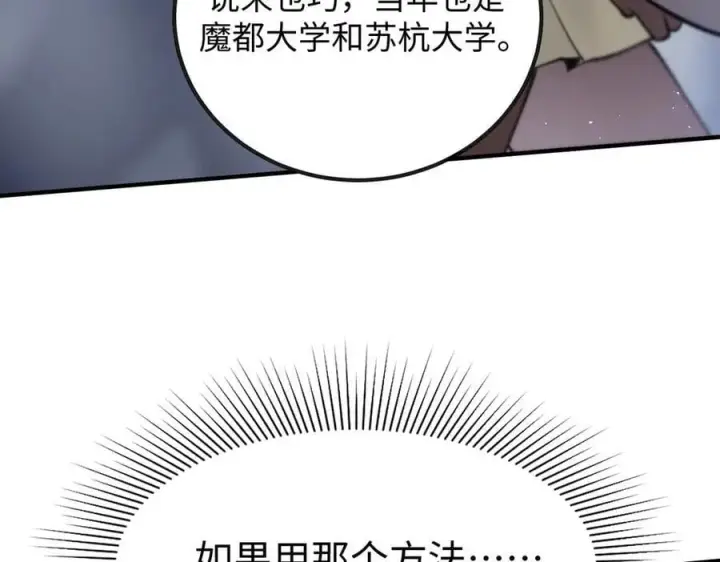 漫画《SSS级超越常理的圣骑士》第52话 我喜欢你！第135张图