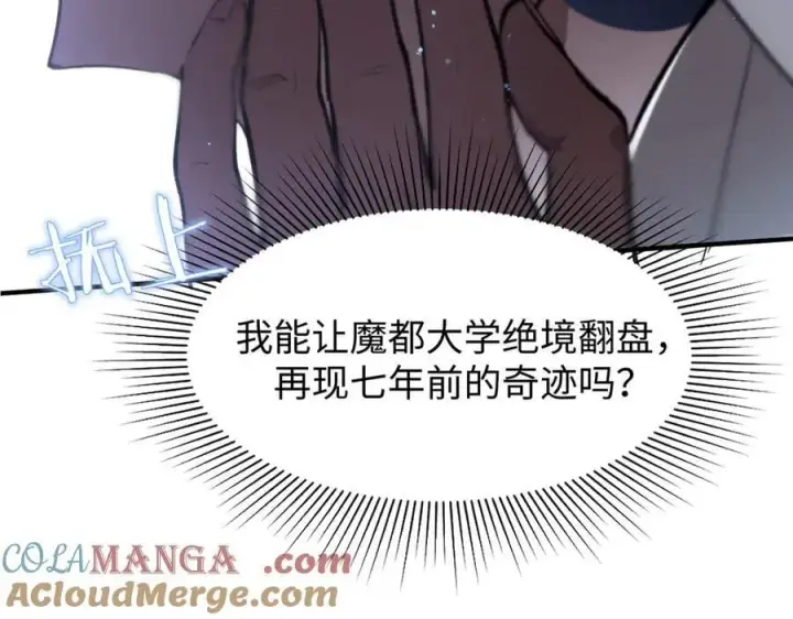 漫画《SSS级超越常理的圣骑士》第52话 我喜欢你！第137张图