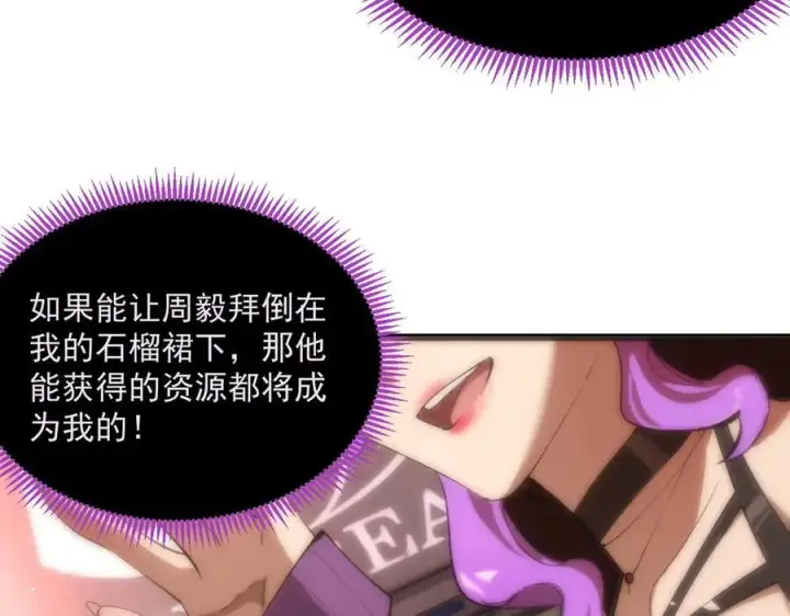 漫画《SSS级超越常理的圣骑士》第52话 我喜欢你！第14张图