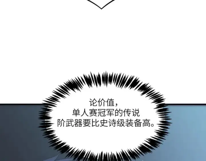 漫画《SSS级超越常理的圣骑士》第52话 我喜欢你！第150张图