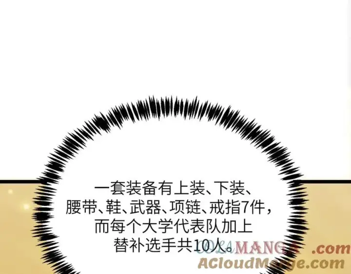 漫画《SSS级超越常理的圣骑士》第52话 我喜欢你！第153张图