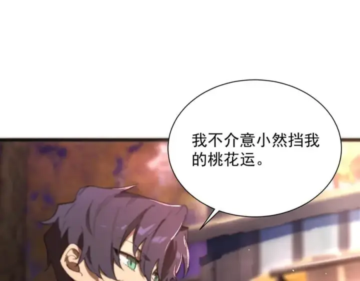 漫画《SSS级超越常理的圣骑士》第52话 我喜欢你！第19张图