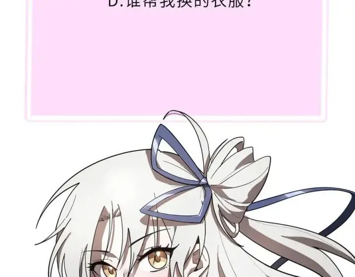 漫画《SSS级超越常理的圣骑士》第52话 我喜欢你！第216张图