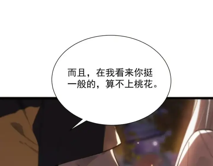 漫画《SSS级超越常理的圣骑士》第52话 我喜欢你！第23张图
