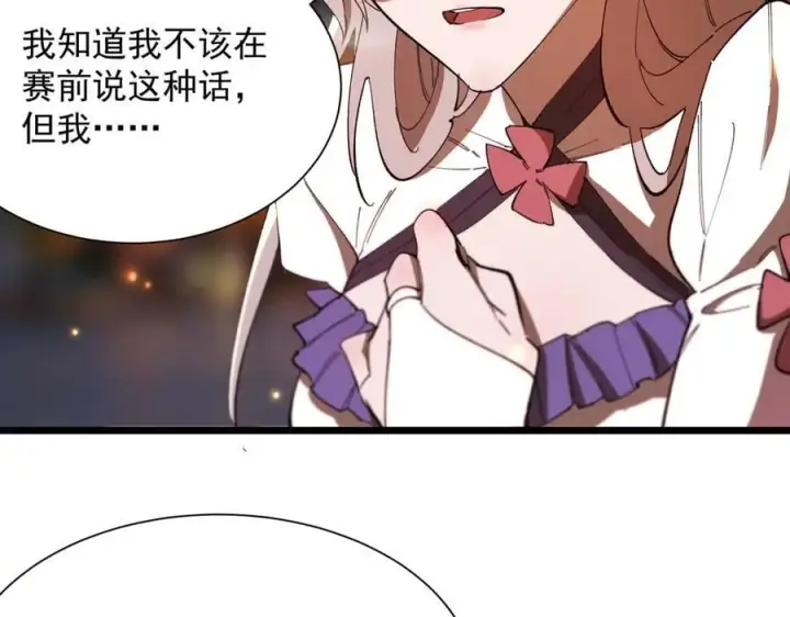 漫画《SSS级超越常理的圣骑士》第52话 我喜欢你！第40张图