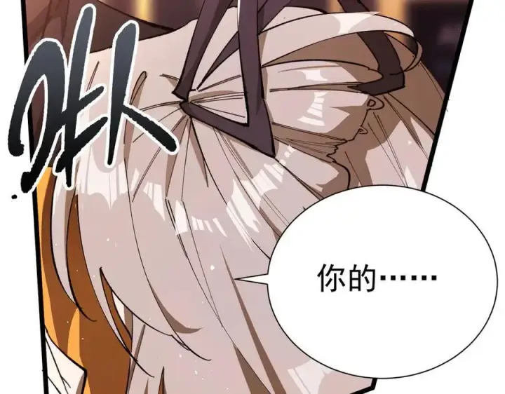 漫画《SSS级超越常理的圣骑士》第52话 我喜欢你！第47张图