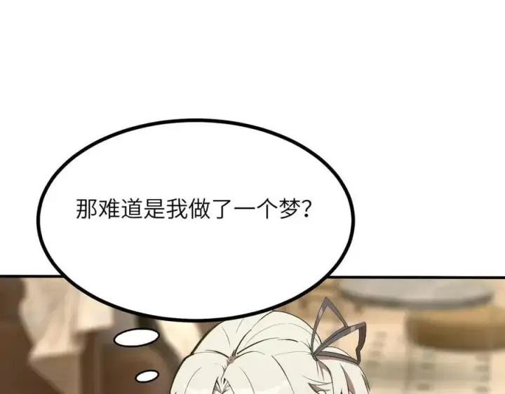 漫画《SSS级超越常理的圣骑士》第52话 我喜欢你！第72张图