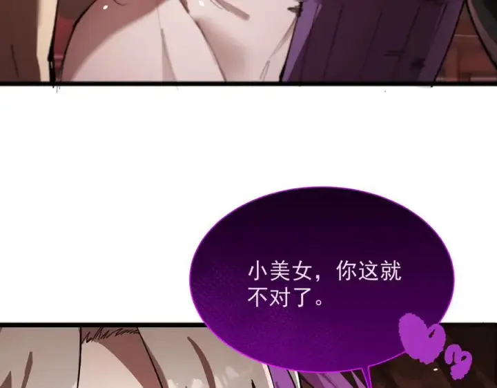 漫画《SSS级超越常理的圣骑士》第52话 我喜欢你！第8张图