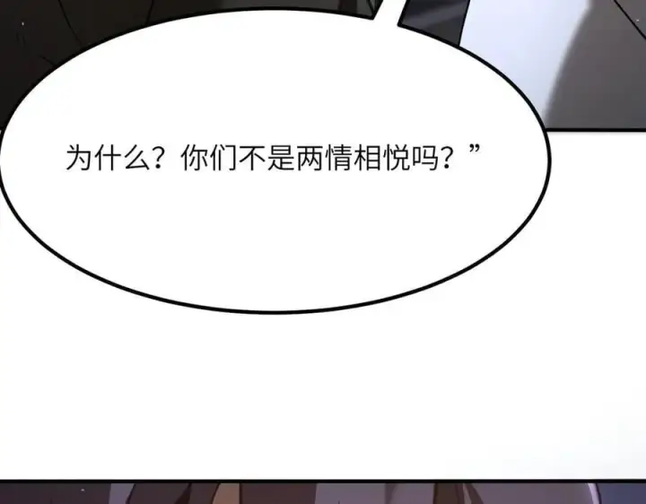 漫画《SSS级超越常理的圣骑士》第52话 我喜欢你！第86张图