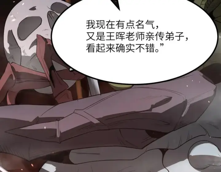 漫画《SSS级超越常理的圣骑士》第52话 我喜欢你！第92张图