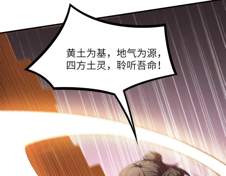 漫画《SSS级超越常理的圣骑士》第53话 凌炎猿魈！第108张图