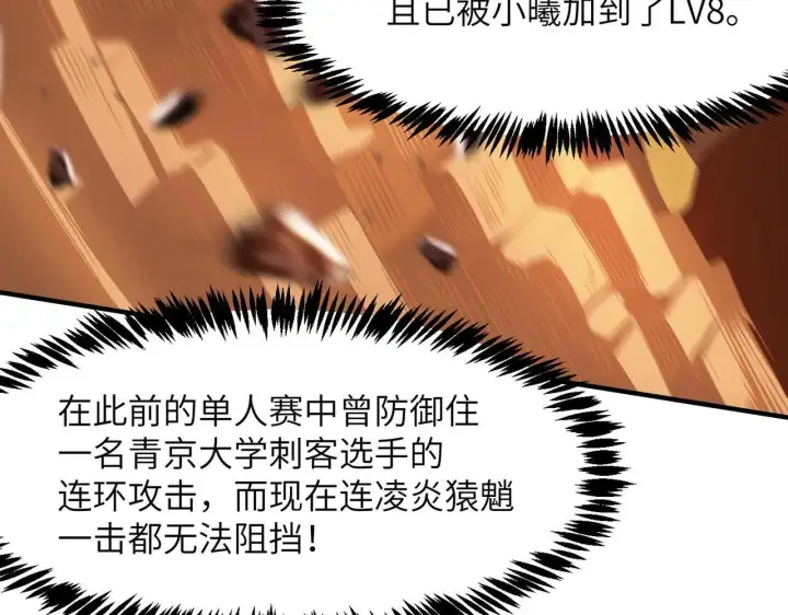 漫画《SSS级超越常理的圣骑士》第53话 凌炎猿魈！第110张图