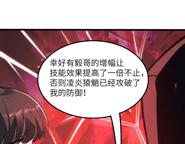 漫画《SSS级超越常理的圣骑士》第53话 凌炎猿魈！第123张图