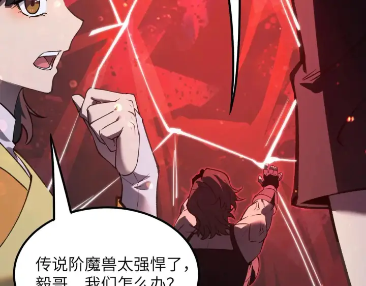漫画《SSS级超越常理的圣骑士》第53话 凌炎猿魈！第124张图