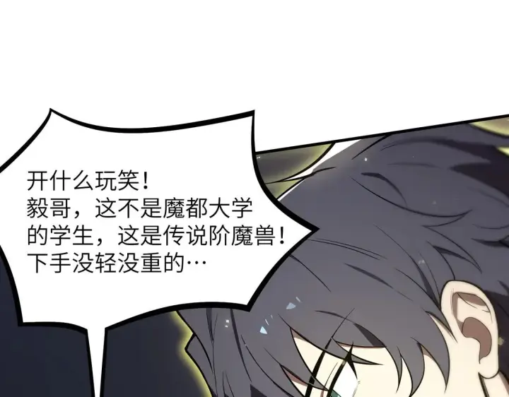漫画《SSS级超越常理的圣骑士》第53话 凌炎猿魈！第138张图