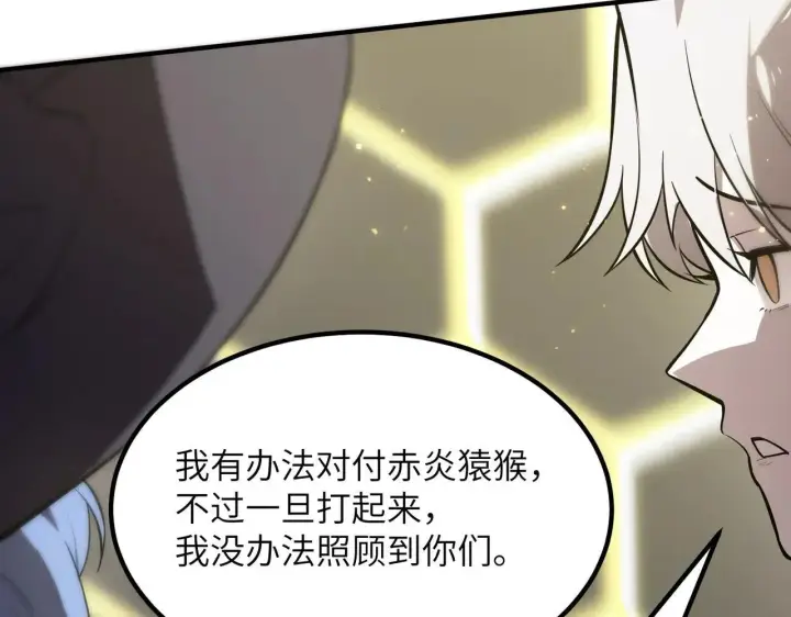 漫画《SSS级超越常理的圣骑士》第53话 凌炎猿魈！第141张图