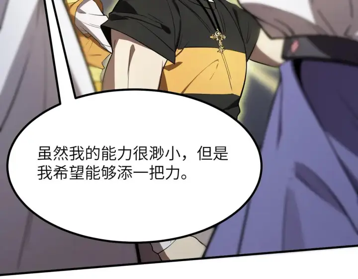 漫画《SSS级超越常理的圣骑士》第53话 凌炎猿魈！第143张图