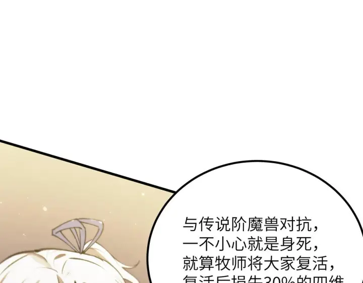 漫画《SSS级超越常理的圣骑士》第53话 凌炎猿魈！第151张图