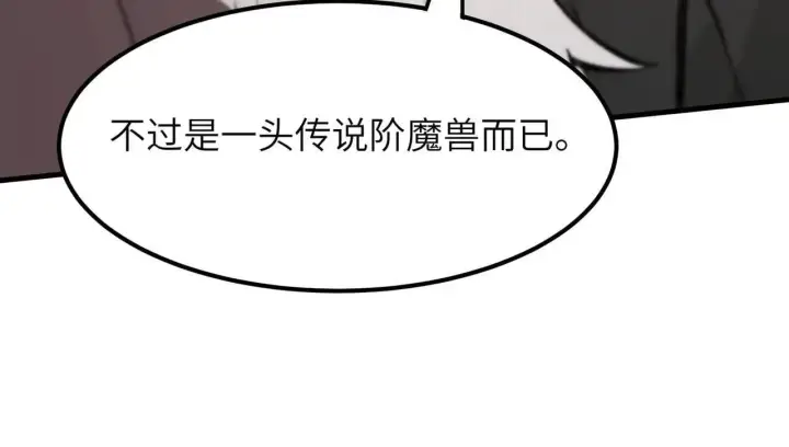 漫画《SSS级超越常理的圣骑士》第53话 凌炎猿魈！第161张图