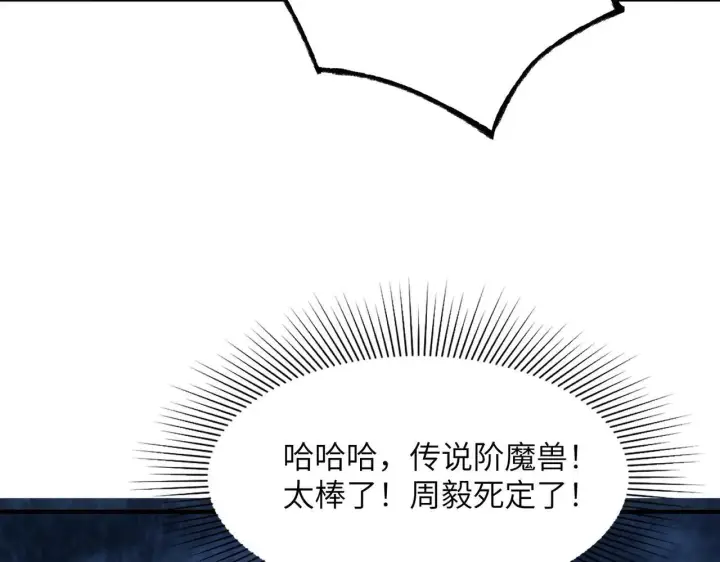 漫画《SSS级超越常理的圣骑士》第53话 凌炎猿魈！第165张图