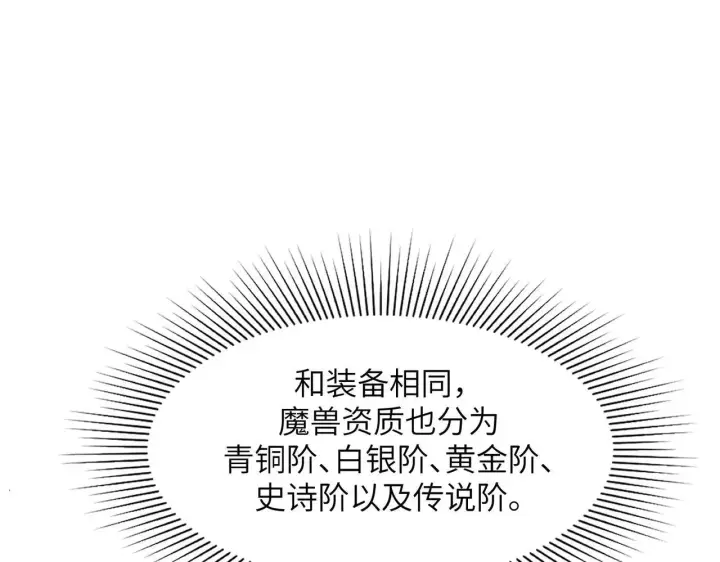 漫画《SSS级超越常理的圣骑士》第53话 凌炎猿魈！第168张图