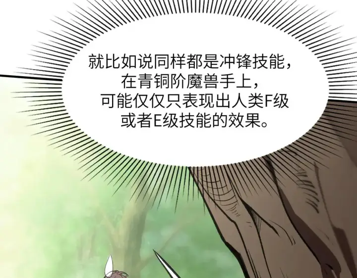漫画《SSS级超越常理的圣骑士》第53话 凌炎猿魈！第172张图