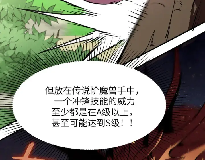 漫画《SSS级超越常理的圣骑士》第53话 凌炎猿魈！第174张图