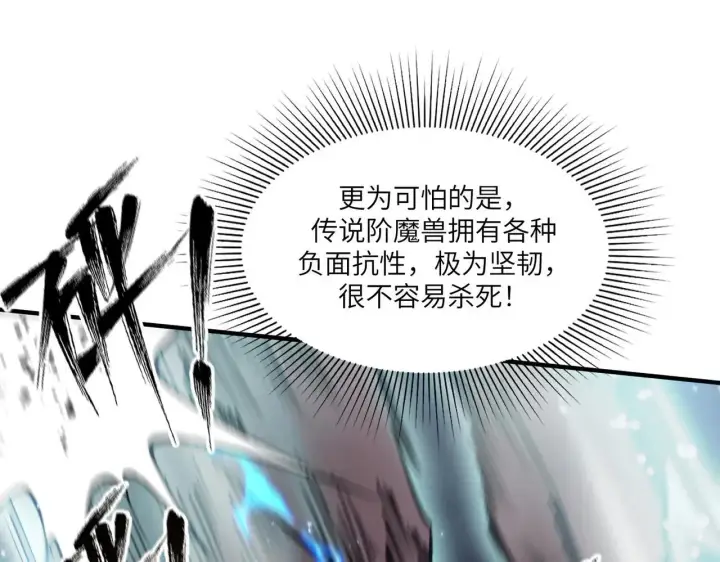 漫画《SSS级超越常理的圣骑士》第53话 凌炎猿魈！第177张图
