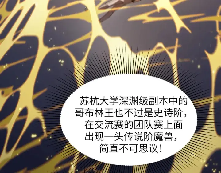漫画《SSS级超越常理的圣骑士》第53话 凌炎猿魈！第180张图