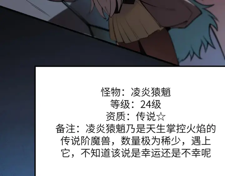 漫画《SSS级超越常理的圣骑士》第53话 凌炎猿魈！第85张图