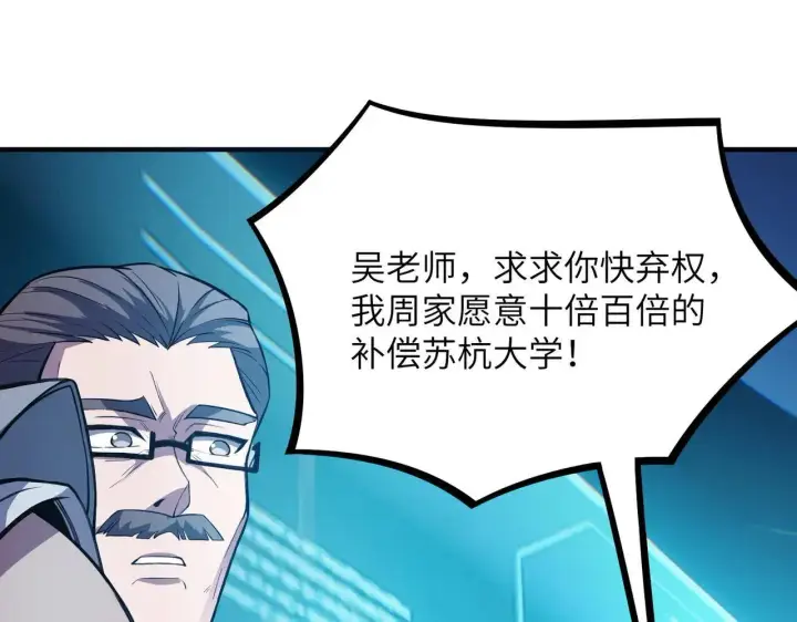 《SSS级超越常理的圣骑士》第54话 二次buff图100