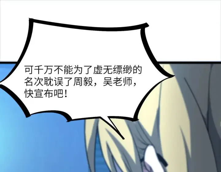 《SSS级超越常理的圣骑士》第54话 二次buff图103