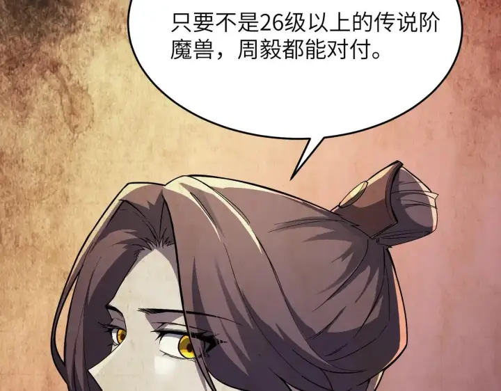 《SSS级超越常理的圣骑士》第54话 二次buff图110