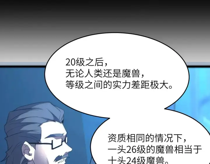 《SSS级超越常理的圣骑士》第54话 二次buff图112